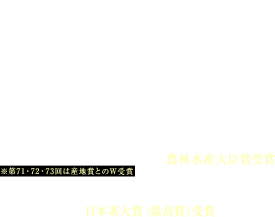 勾玉(まがたま)のようなカーブを描く茶葉は、お湯を注ぐと心を癒すさわやかな香りが立ち上がります。4年連続日本一に輝いた「長崎 そのぎ茶」。ぜひご賞味ください。